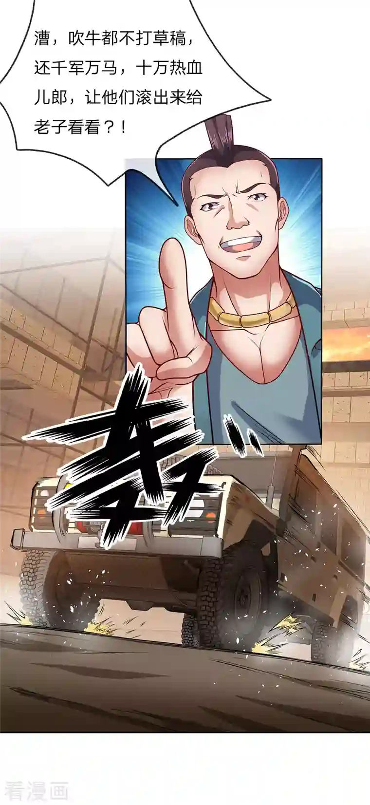 镇国主宰第29话 耀哥来了