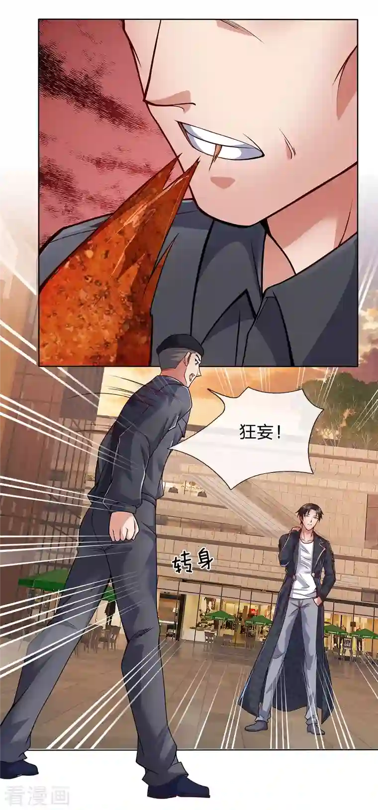 镇国主宰第30话 怎么是他