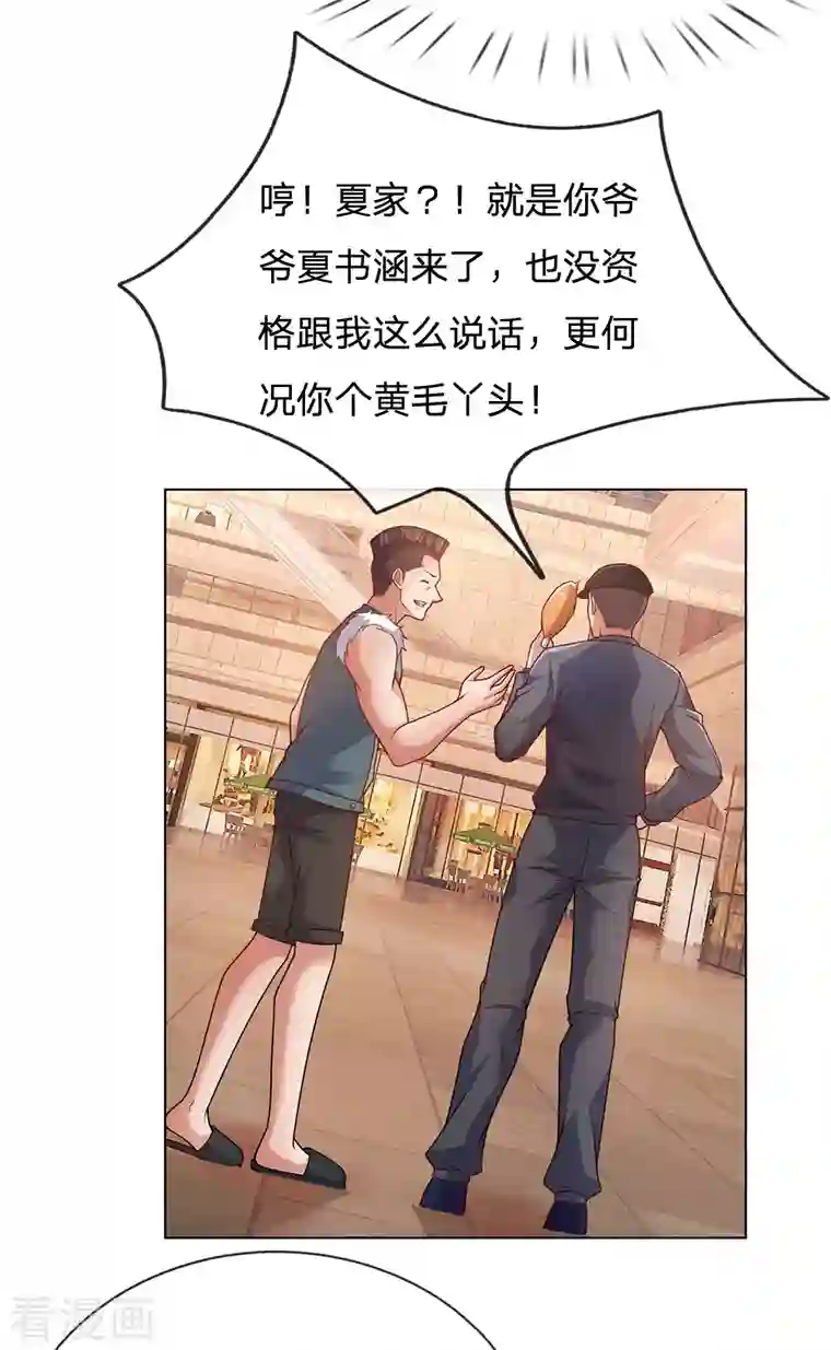 镇国主宰第30话 怎么是他