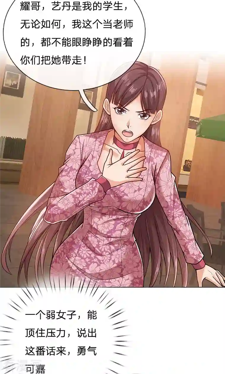 镇国主宰第30话 怎么是他