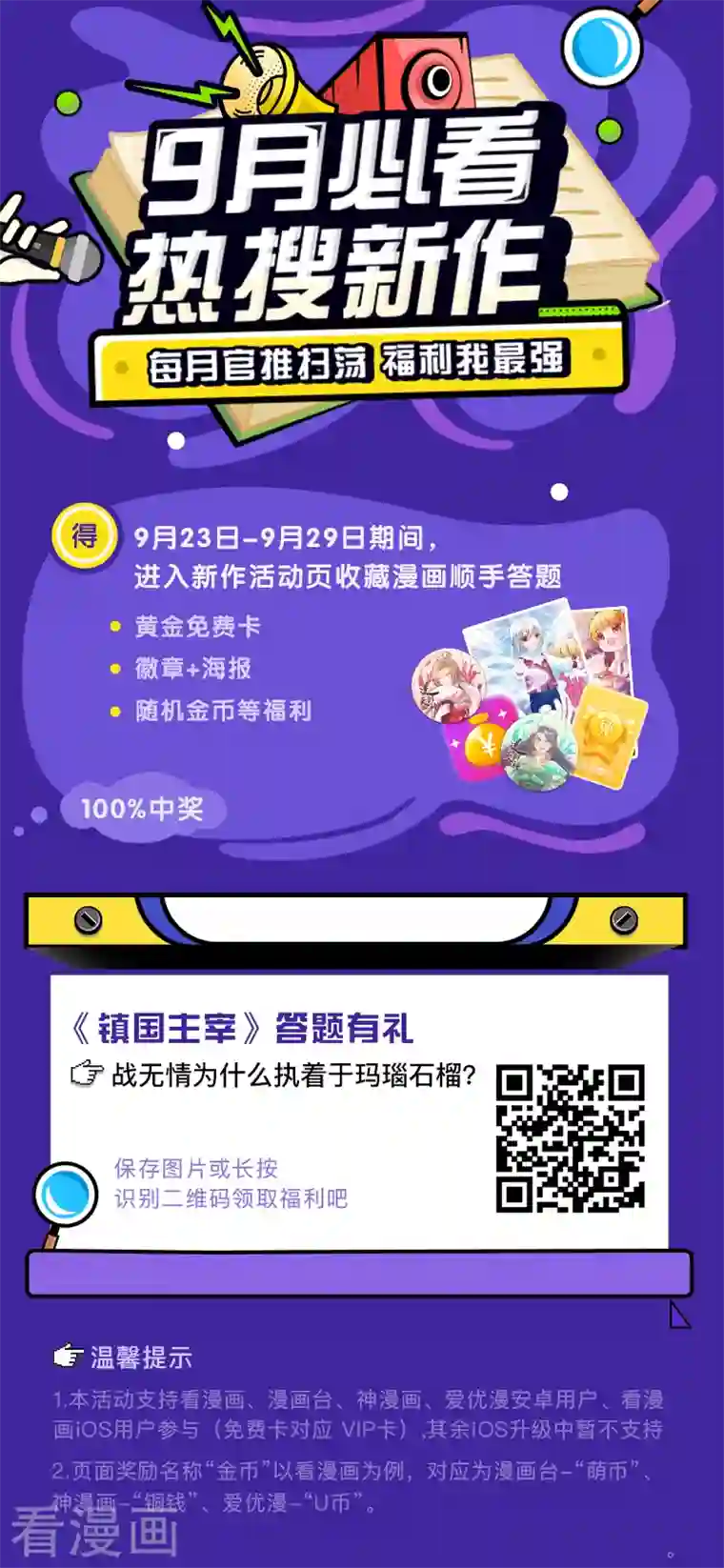 镇国主宰第31话 想死别拉上我