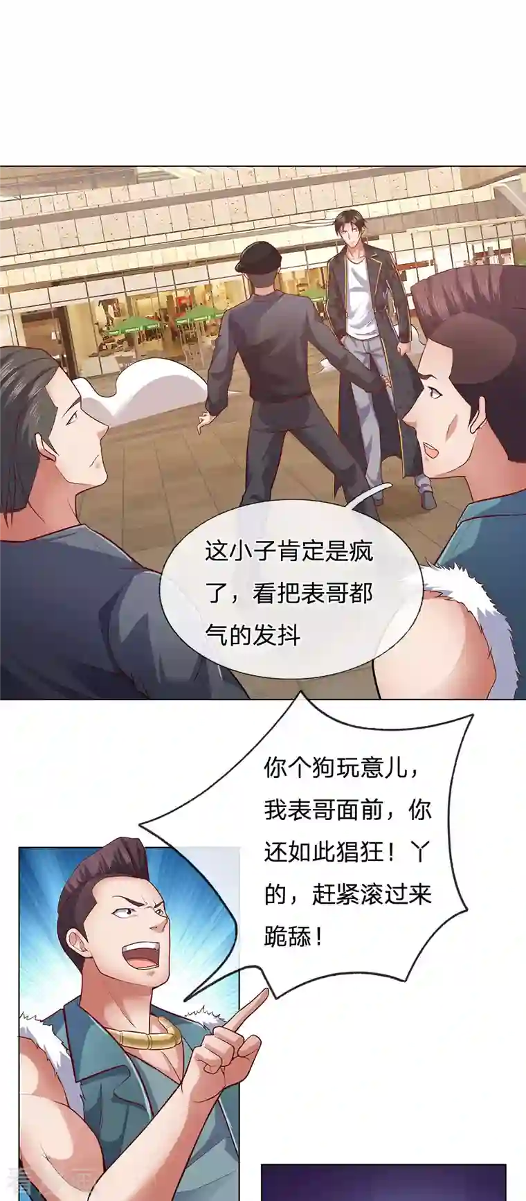 镇国主宰第31话 想死别拉上我