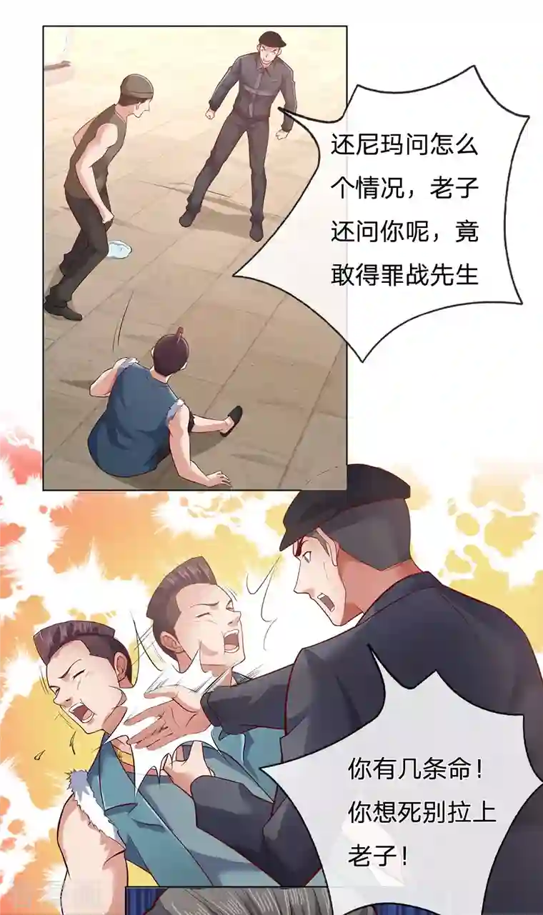 镇国主宰第31话 想死别拉上我