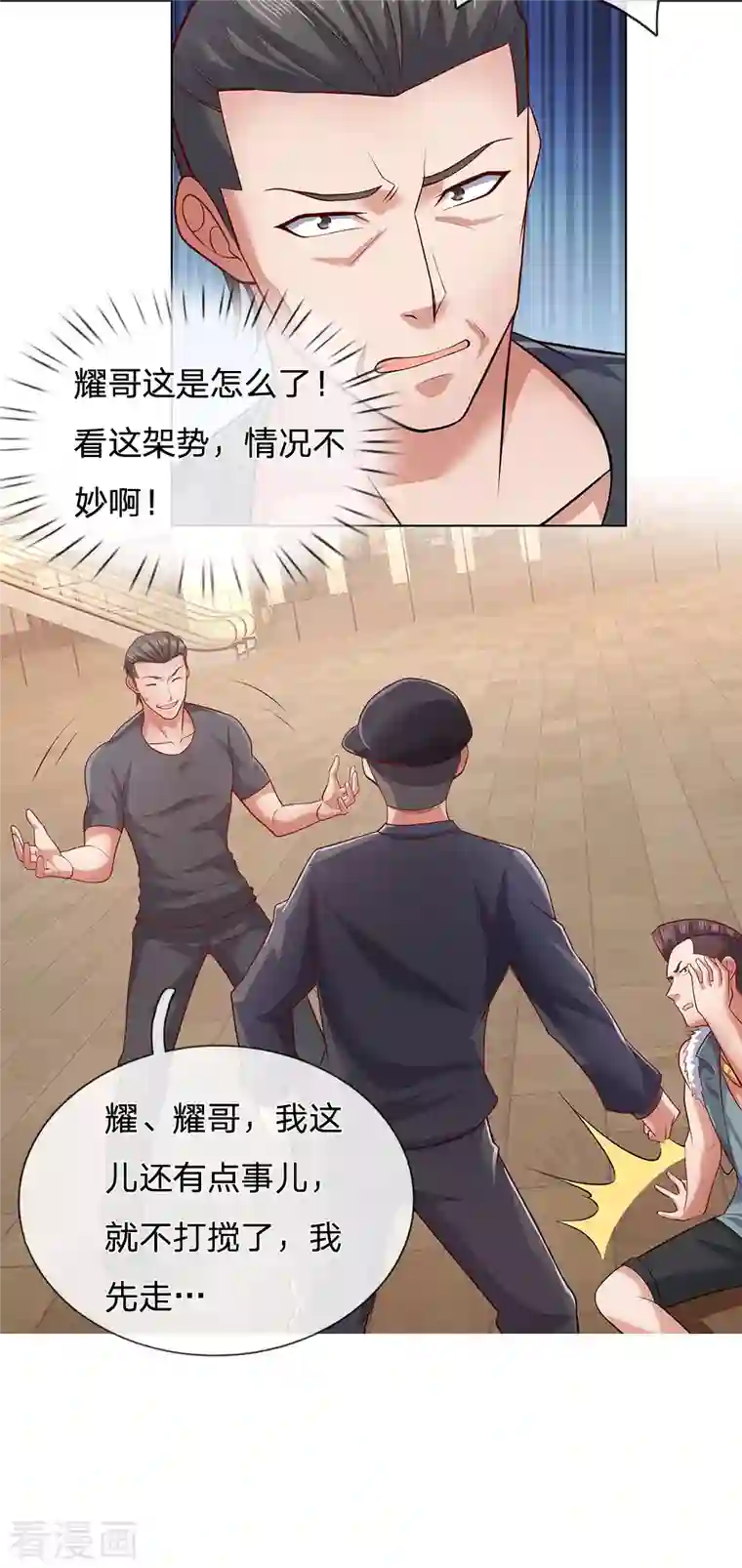 镇国主宰第31话 想死别拉上我