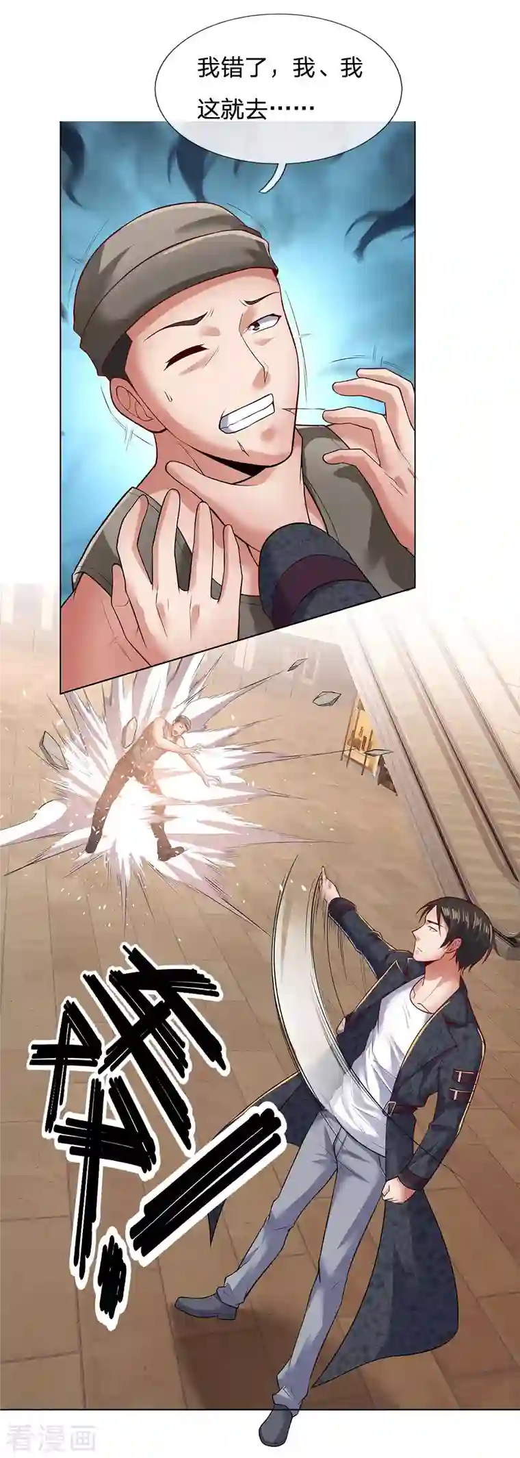 镇国主宰第32话 求饶