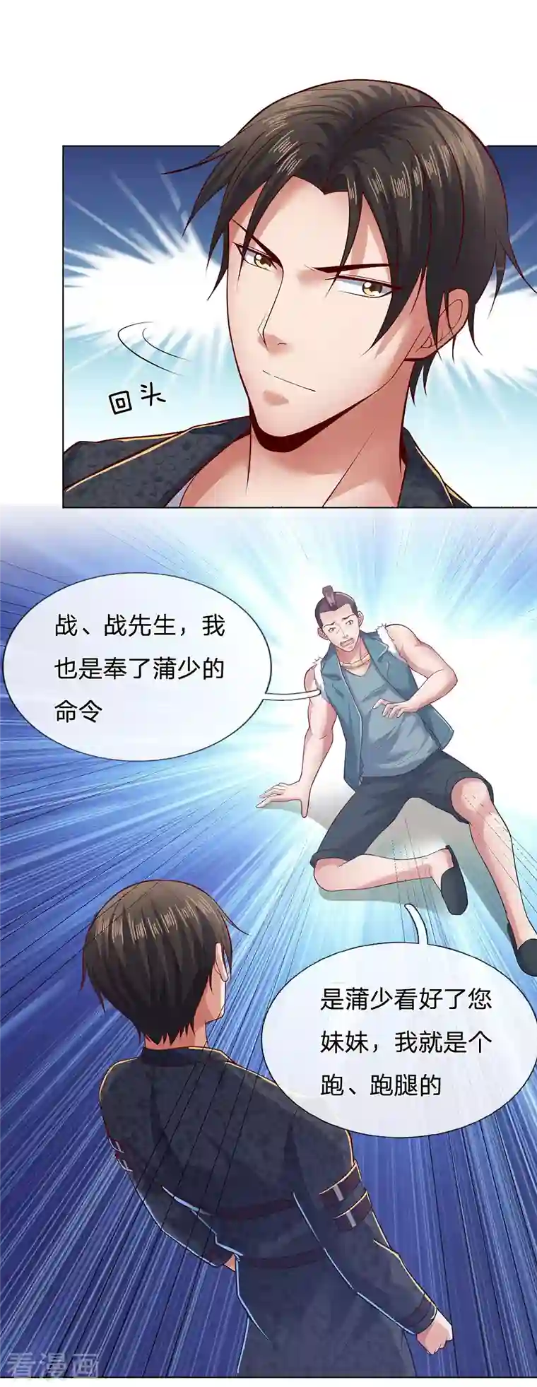 镇国主宰第32话 求饶