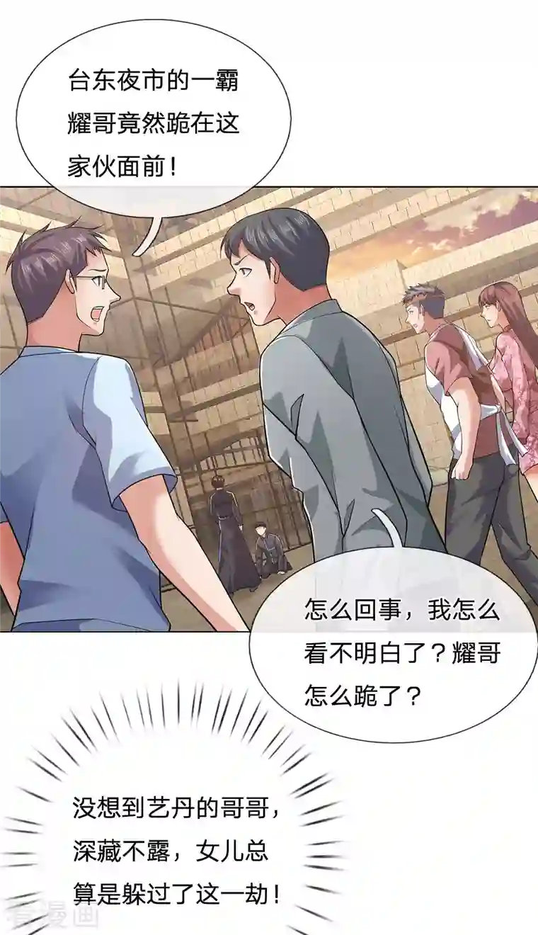 镇国主宰第32话 求饶