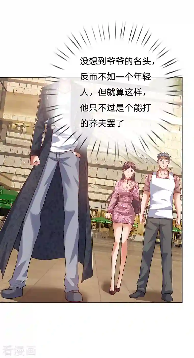 镇国主宰第32话 求饶