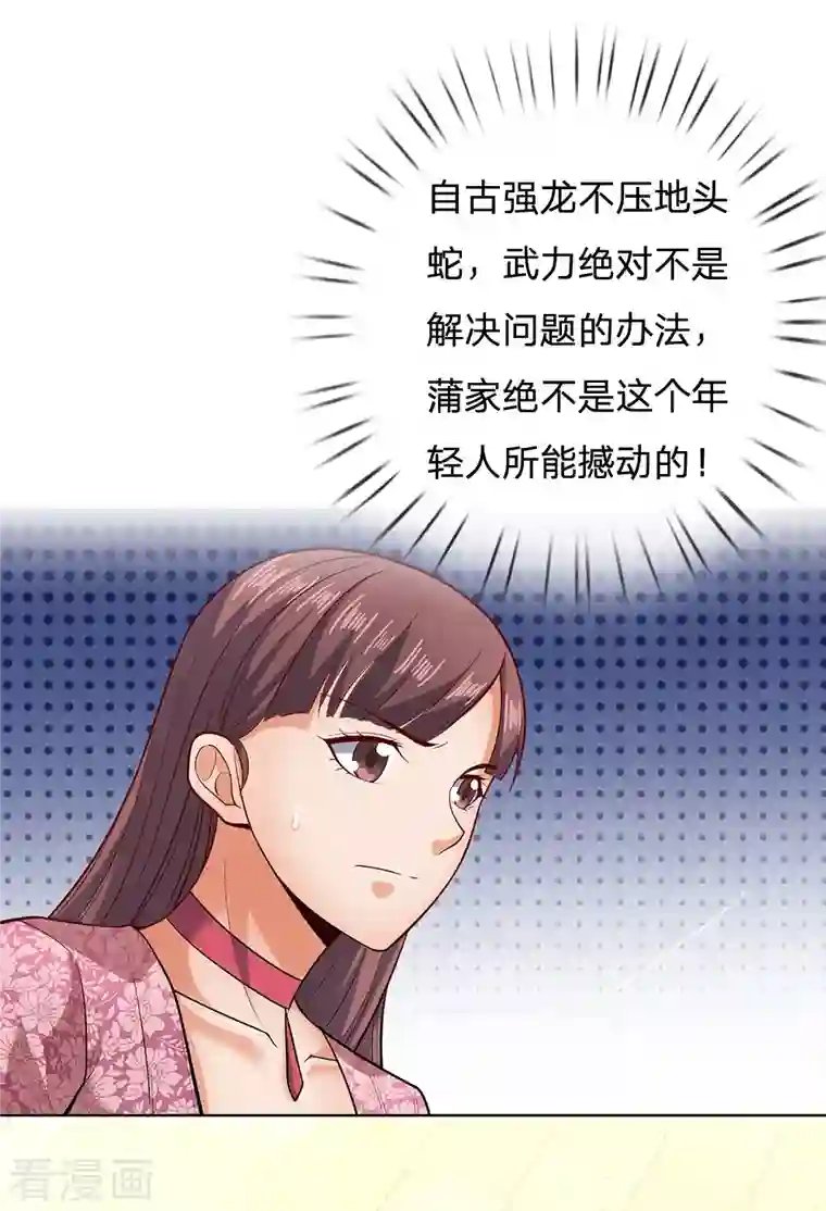 镇国主宰第32话 求饶