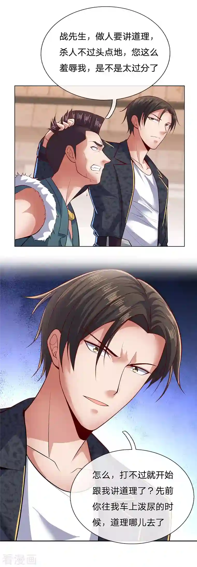 镇国主宰第33话 我，我错了