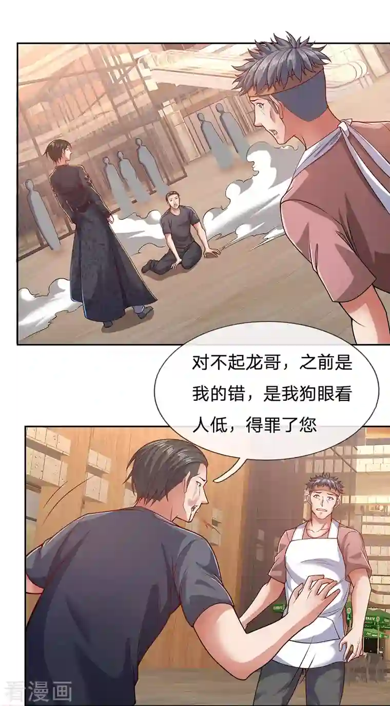 镇国主宰第34话 说，哪里错了