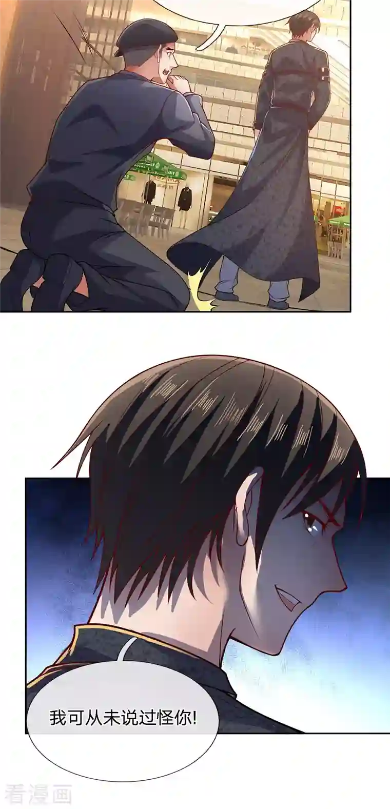 镇国主宰第35话 我可从未说过怪你