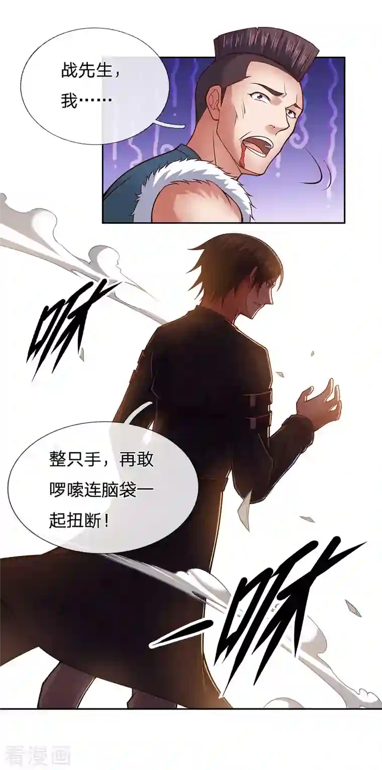 镇国主宰第35话 我可从未说过怪你