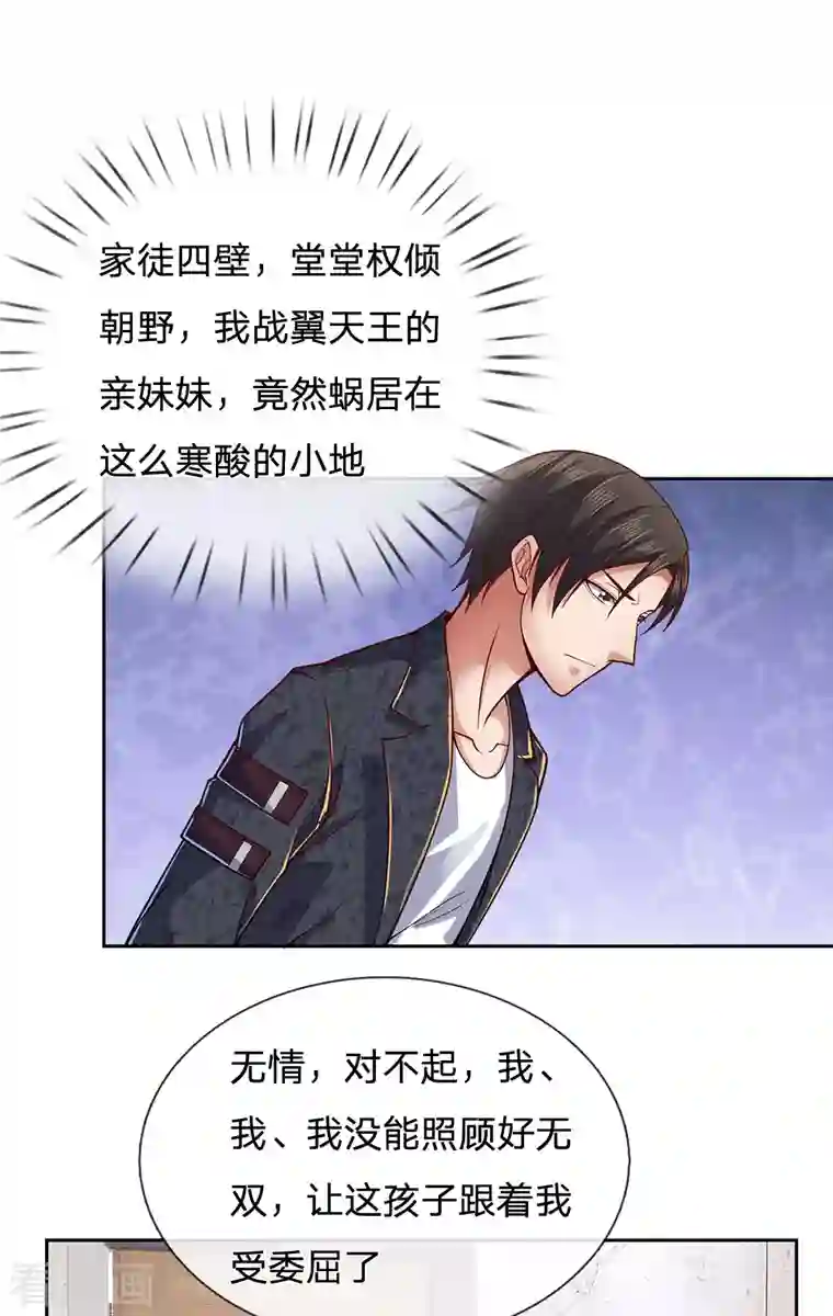 镇国主宰第36话 妹妹的处境