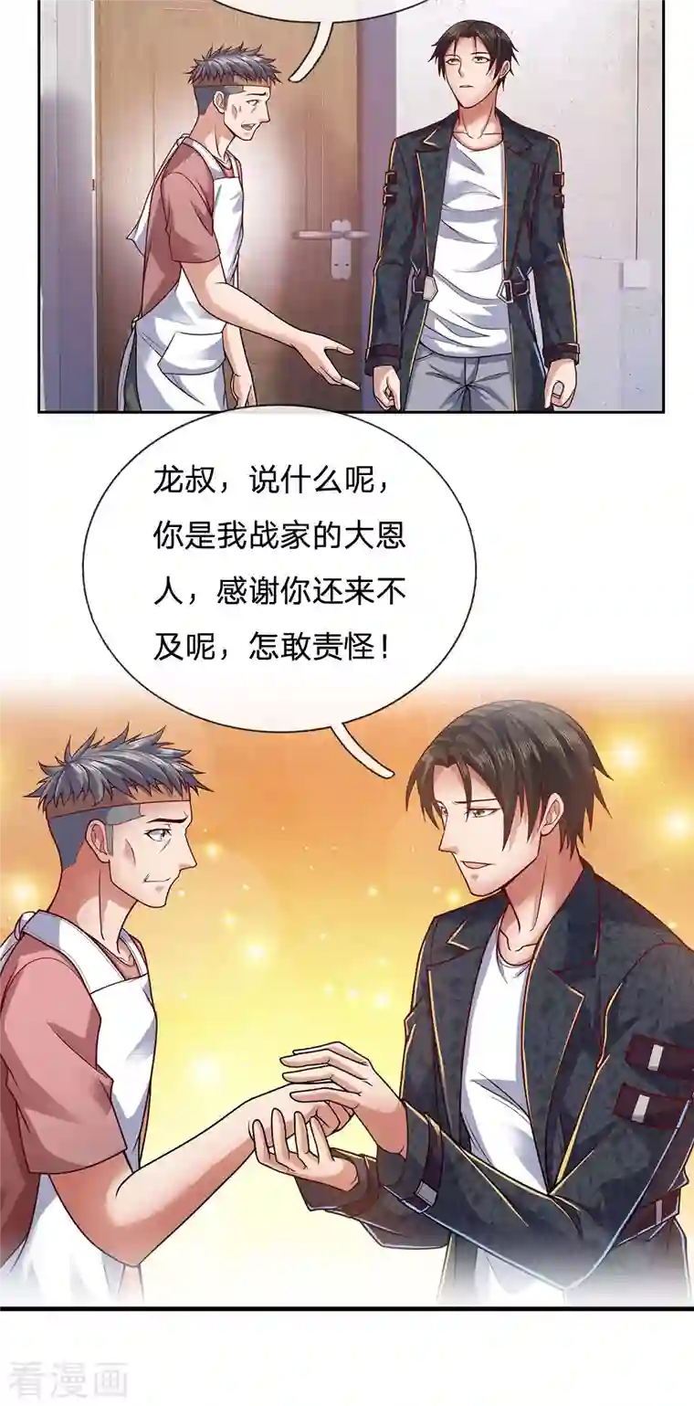 镇国主宰第36话 妹妹的处境