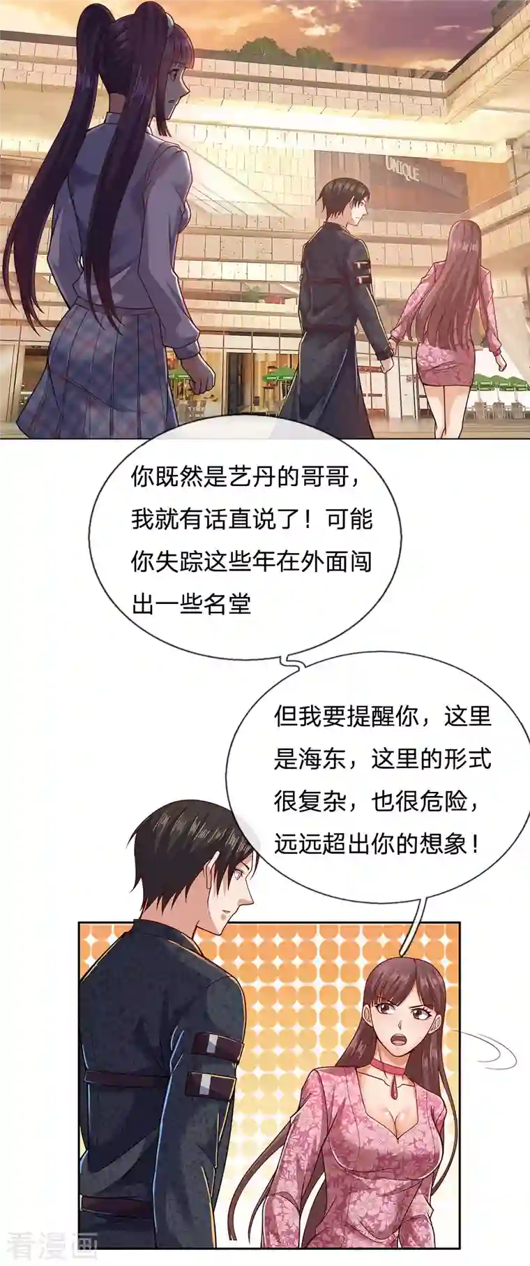 镇国主宰第36话 妹妹的处境