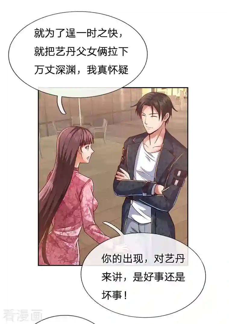 镇国主宰第36话 妹妹的处境