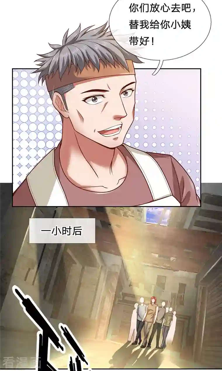 镇国主宰第37话 今后有哥在