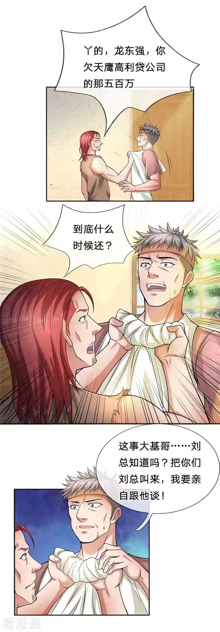 镇国主宰第37话 今后有哥在