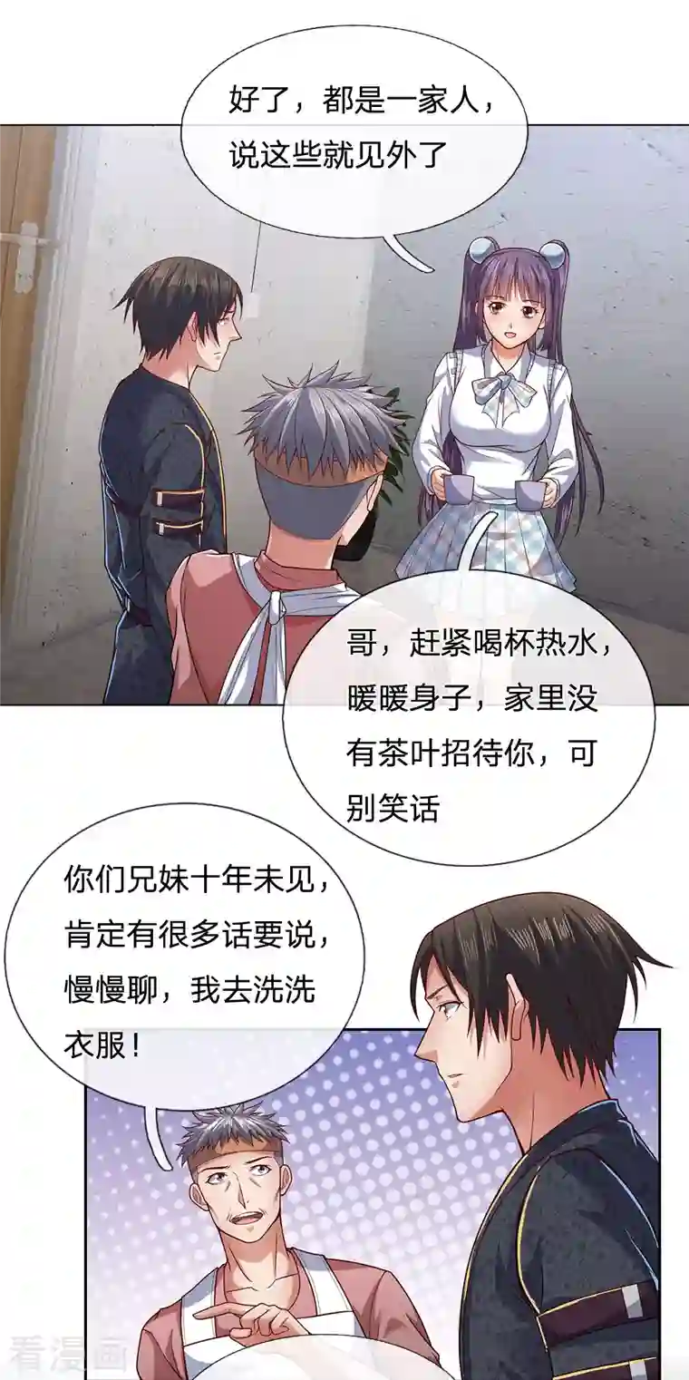 镇国主宰第37话 今后有哥在