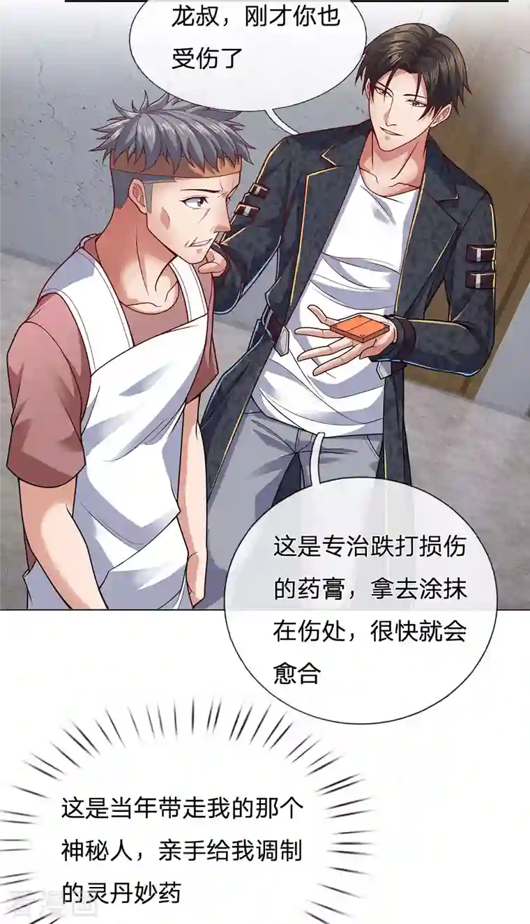 镇国主宰第37话 今后有哥在