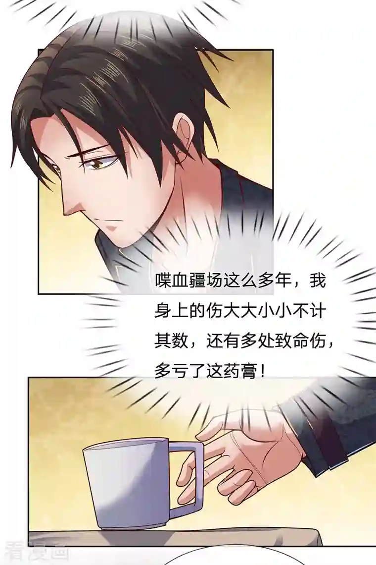 镇国主宰第37话 今后有哥在