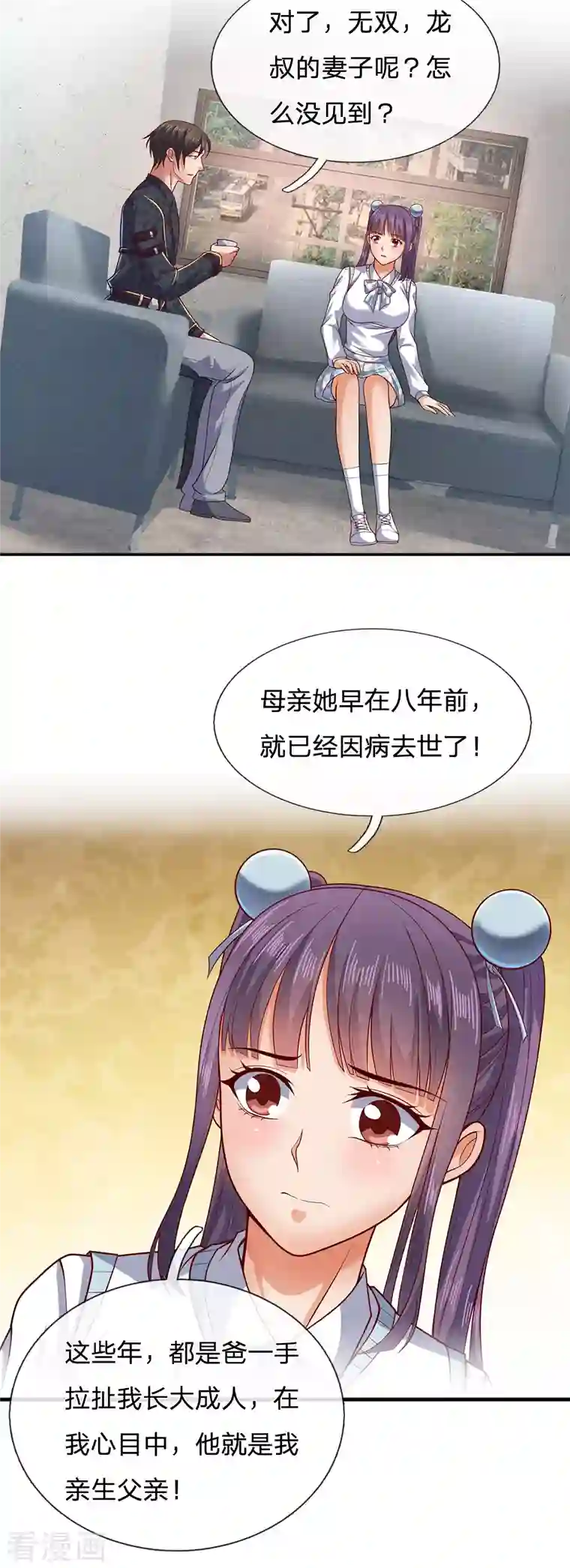 镇国主宰第37话 今后有哥在