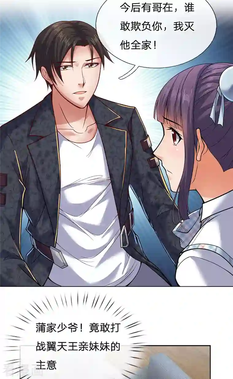 镇国主宰第37话 今后有哥在