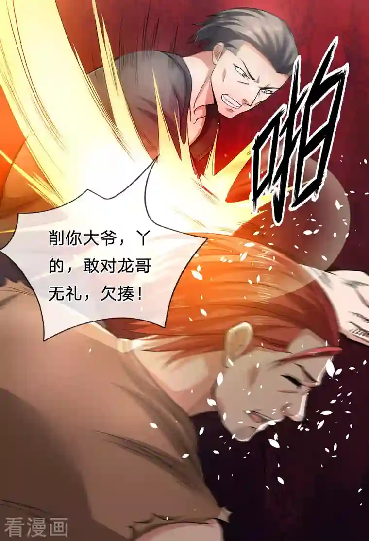 镇国主宰第38话 敢对龙哥无礼欠揍
