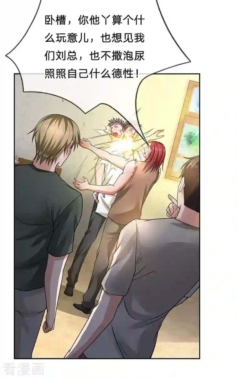 镇国主宰第38话 敢对龙哥无礼欠揍