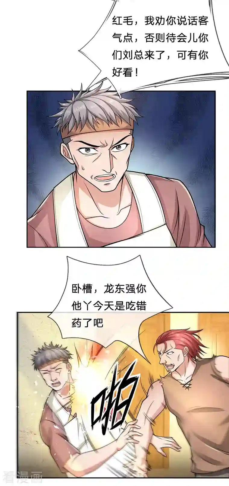 镇国主宰第38话 敢对龙哥无礼欠揍