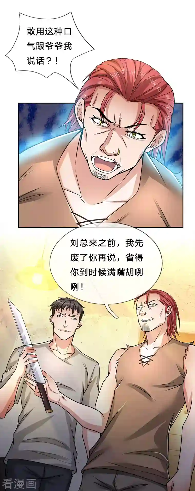 镇国主宰第38话 敢对龙哥无礼欠揍