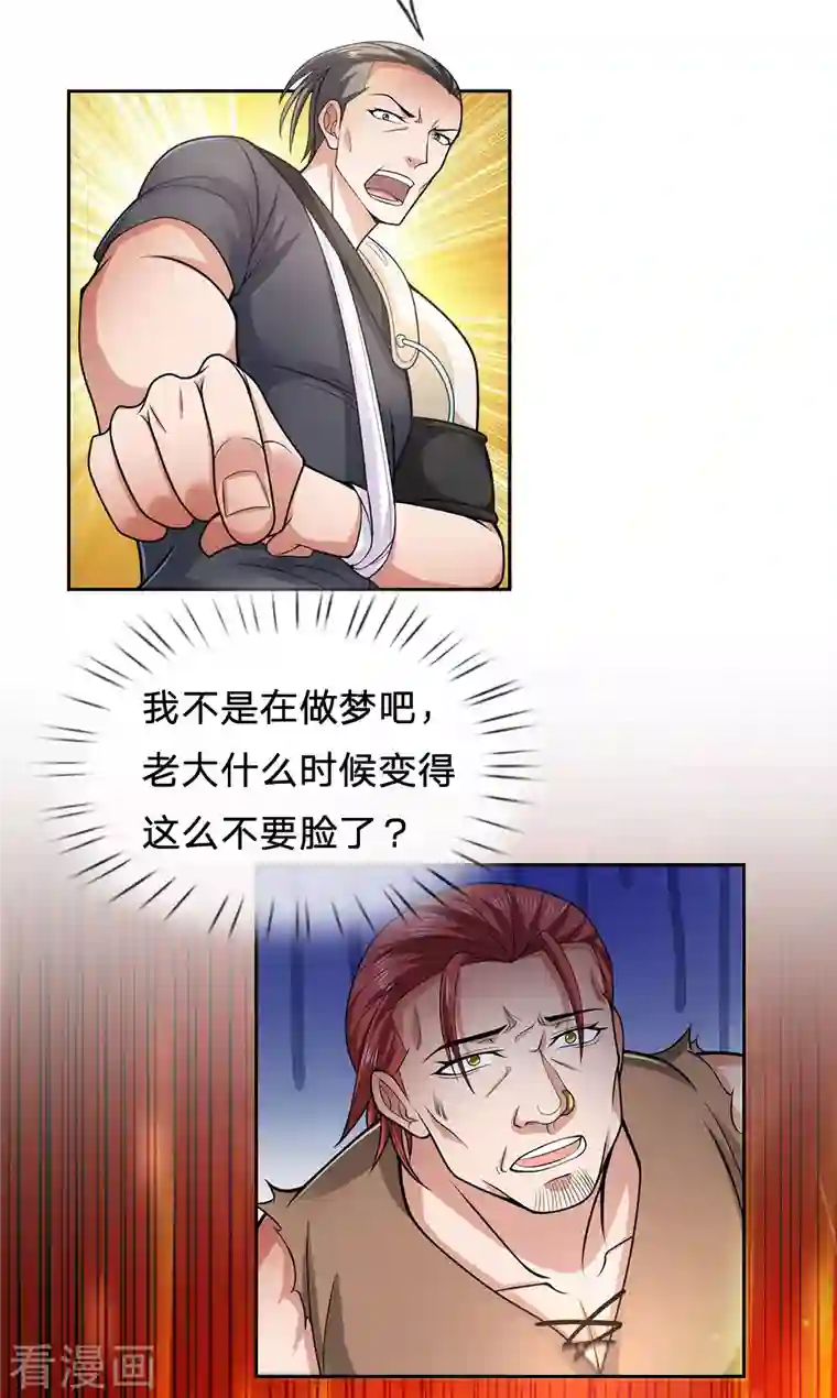 镇国主宰第39话 两百万的烤羊腿