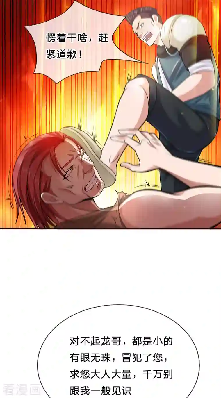 镇国主宰第39话 两百万的烤羊腿