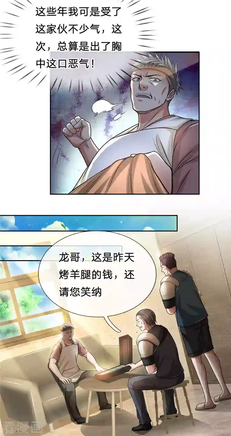 镇国主宰第39话 两百万的烤羊腿