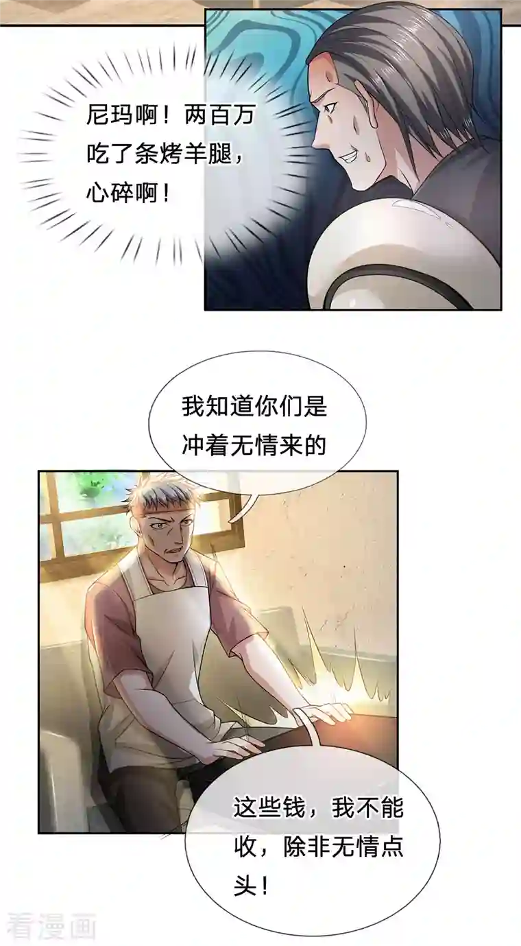 镇国主宰第39话 两百万的烤羊腿