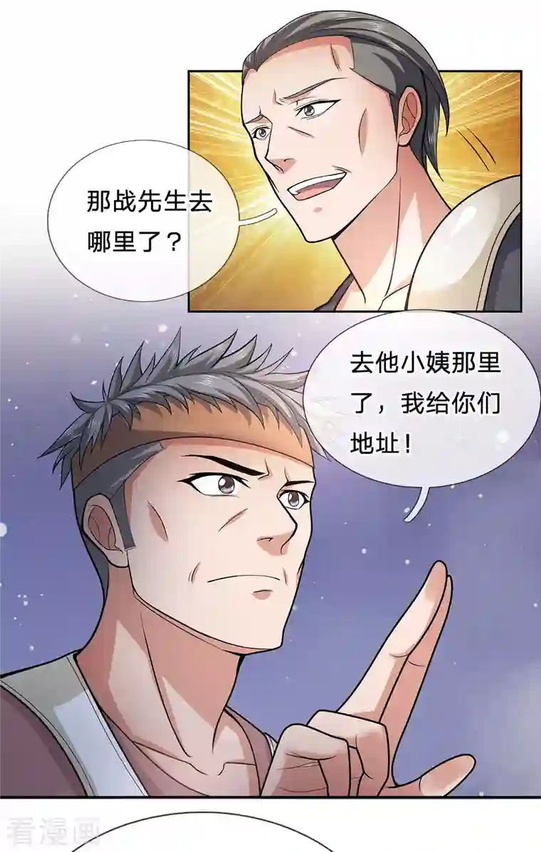 镇国主宰第39话 两百万的烤羊腿