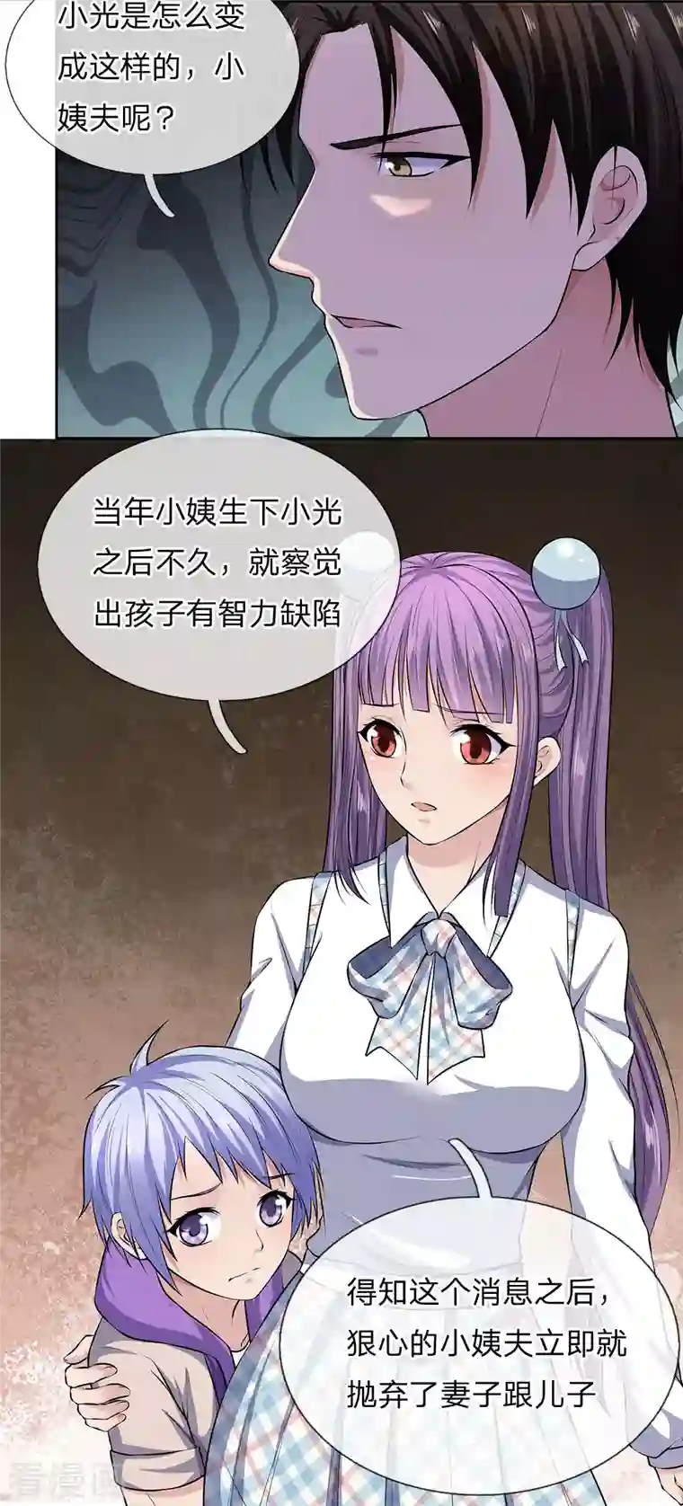 镇国主宰第40话 又是一个人渣