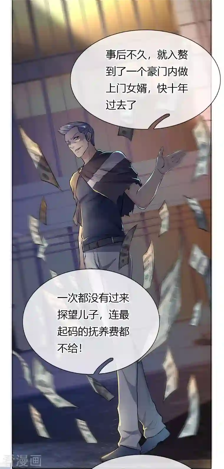 镇国主宰第40话 又是一个人渣