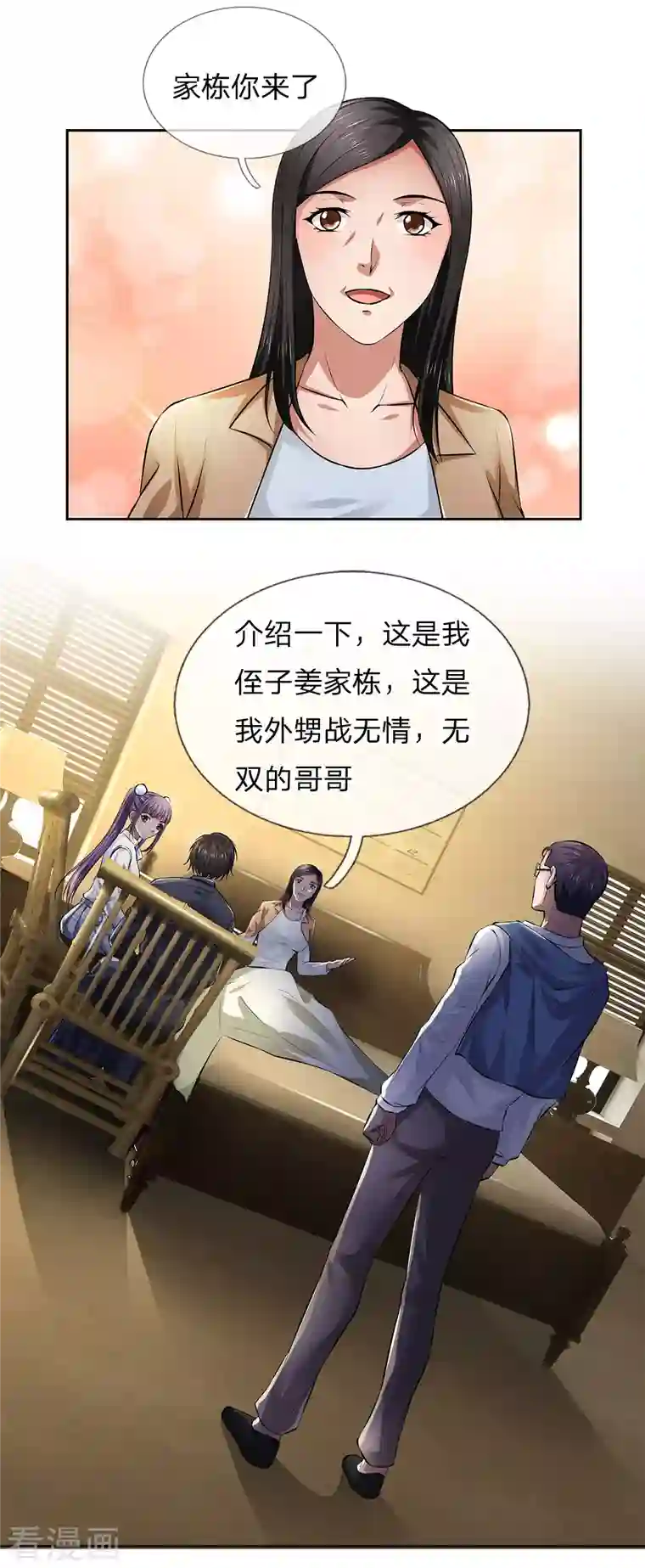 镇国主宰第41话 落魄的小姨