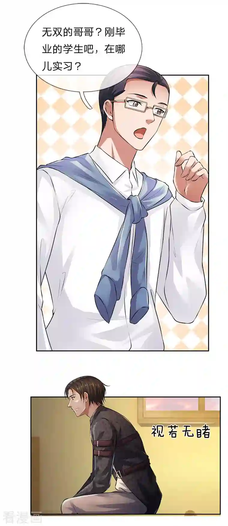 镇国主宰第41话 落魄的小姨