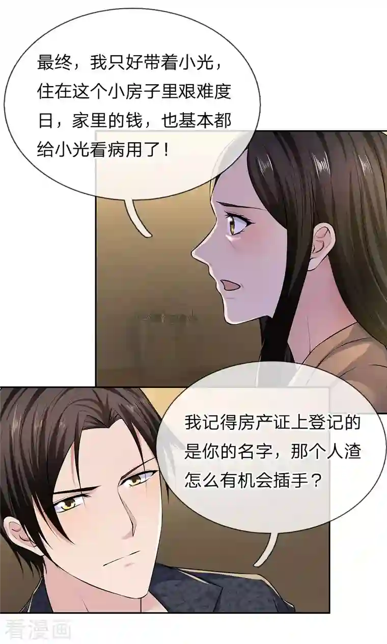 镇国主宰第41话 落魄的小姨