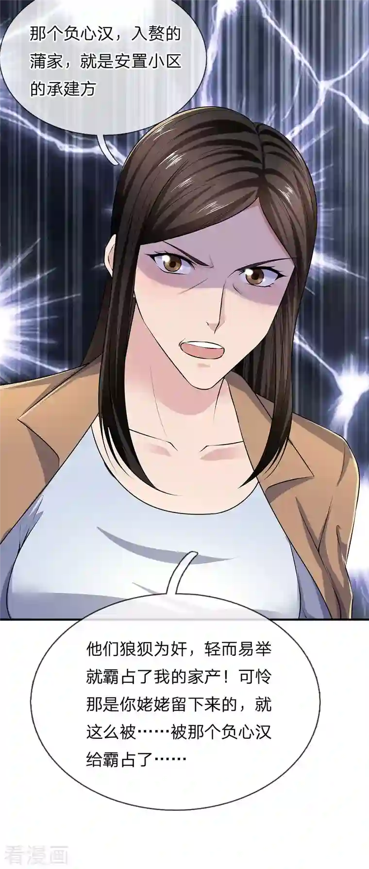 镇国主宰第41话 落魄的小姨