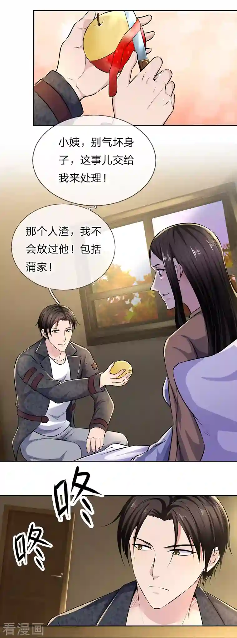 镇国主宰第41话 落魄的小姨