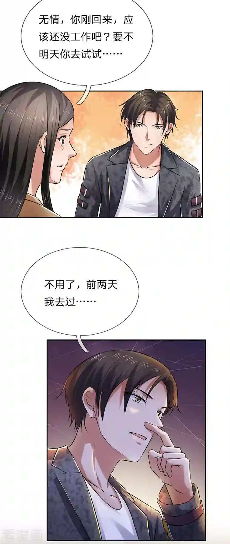 镇国主宰第42话 用不到