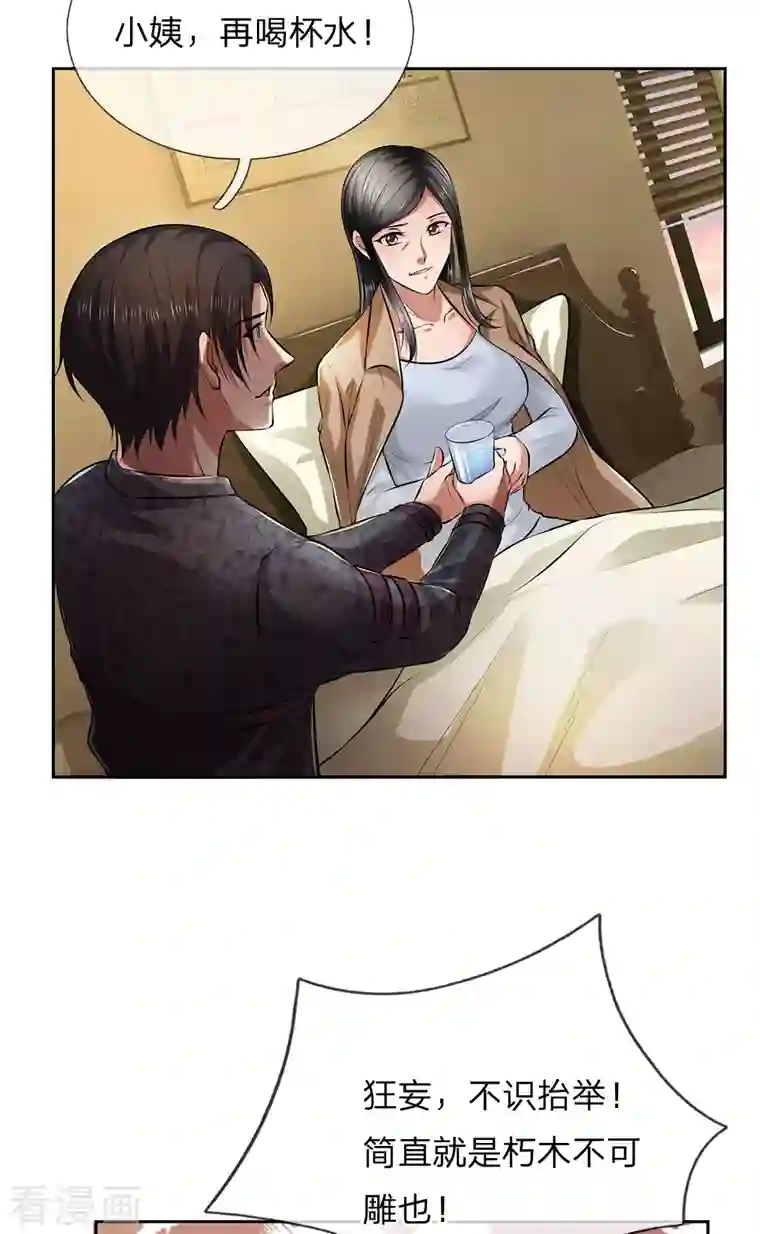 镇国主宰第42话 用不到