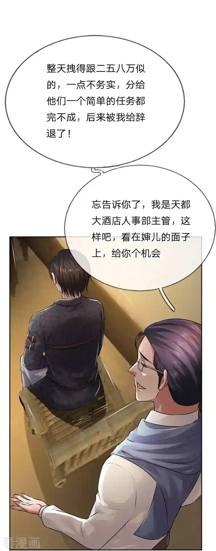 镇国主宰第42话 用不到