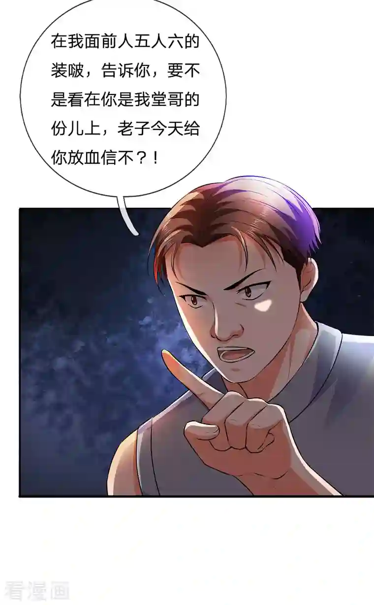 镇国主宰第43话 霸道堂弟