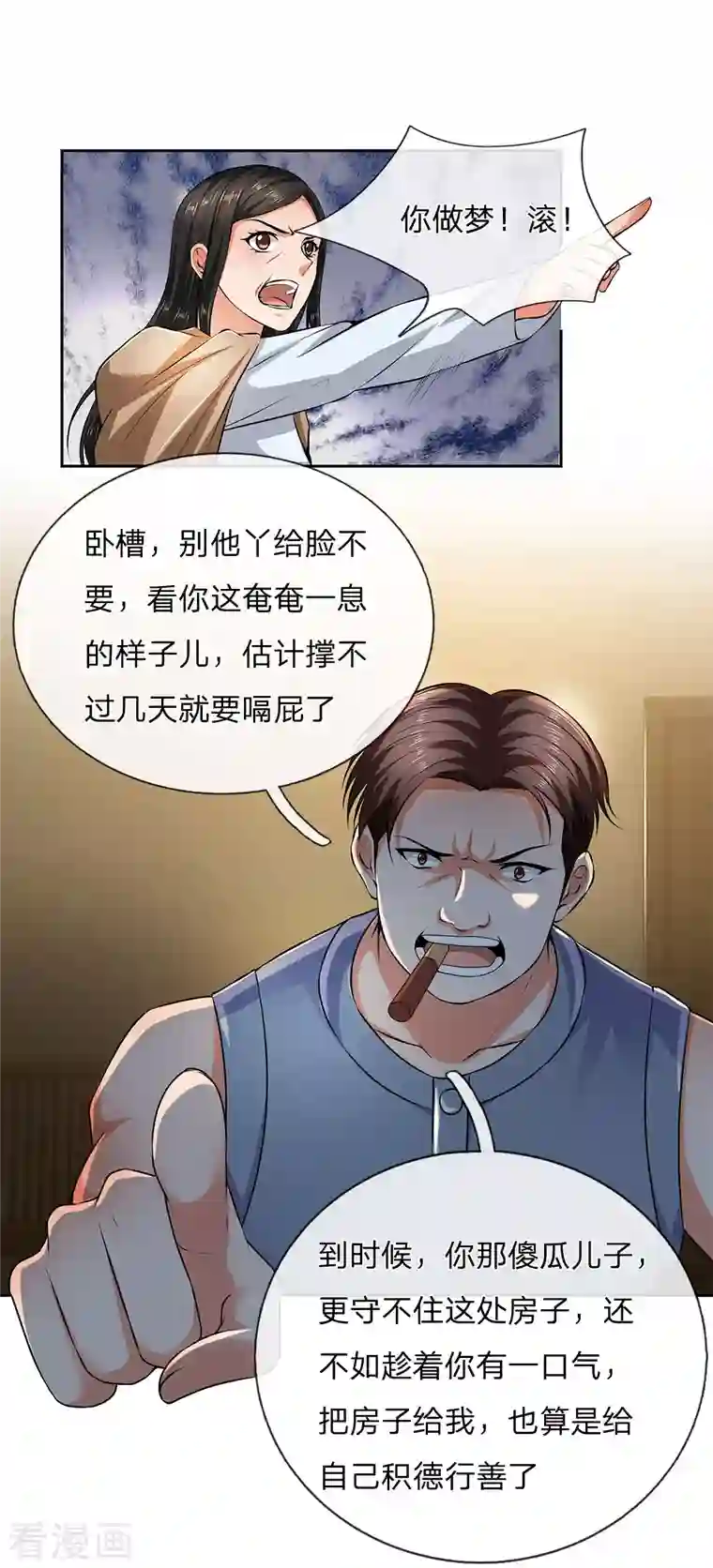 镇国主宰第43话 霸道堂弟