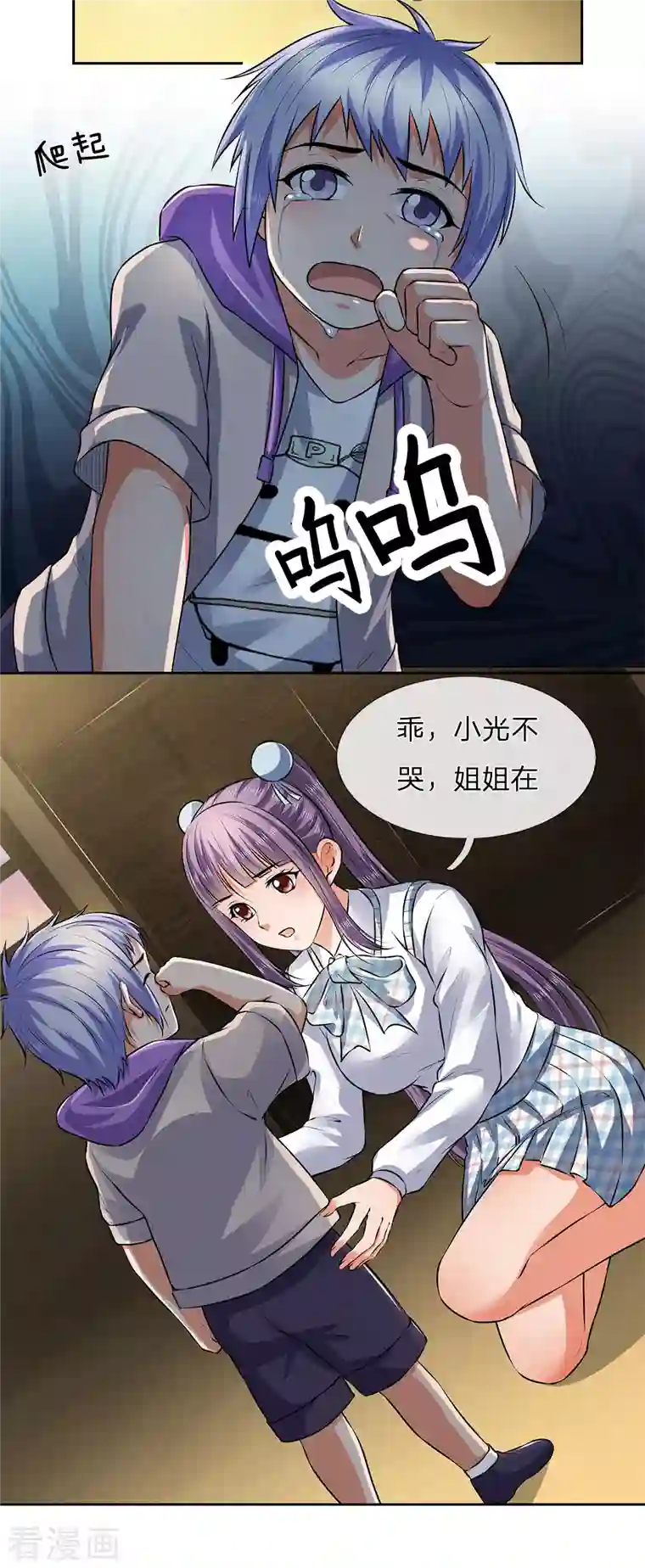 镇国主宰第43话 霸道堂弟